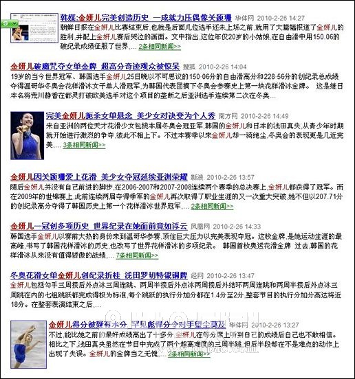 ▲ 중국 최대 검색엔진인 바이두(百度, baidu.com)에는 김연아와 관련된 수백개의 중국 언론보도가 올라와 있다.