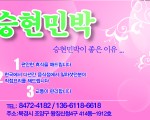 북경승현민박