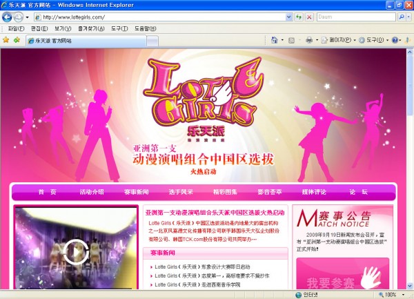 롯데걸스 홈페이지 www.lottegirls.com