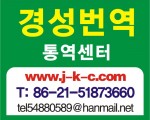 (중국,상해)영어, 한국어,일본어, 중국어 등 다국어 통역,번역전문회사