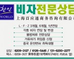 ***비자전문상담***
