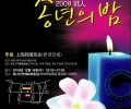 2008 상해한국상회(한국인회) 한인 송년의 밤