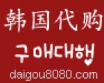 한국구매대행8080->4월 이벤트 진행중~