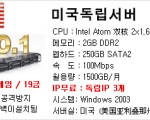 미국서버:1600원/월 홍콩서버:1600원/월 일본서버:2200원/월