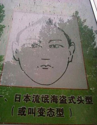 ▲일본 양아치 해적형 헤어스타일(또는 변태형)