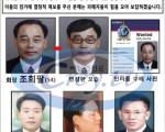 4조원대 계약사기범 조희팔 일당 제보요청