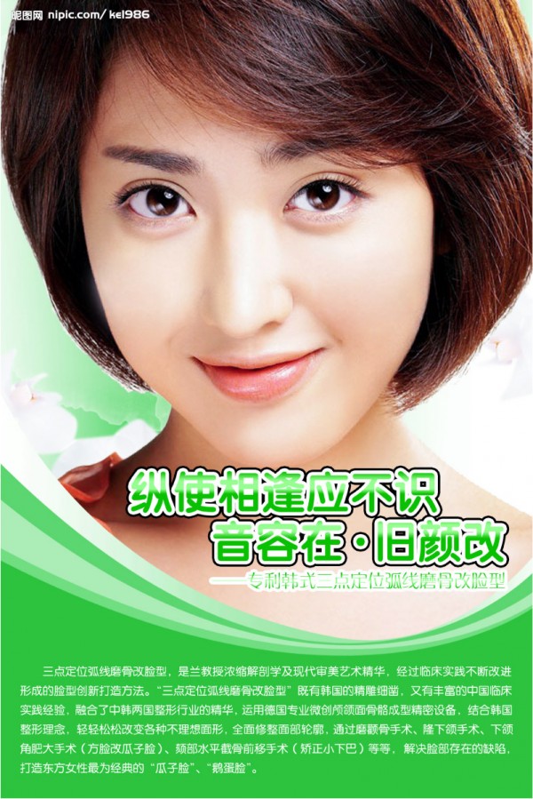 성형외과 광고, 