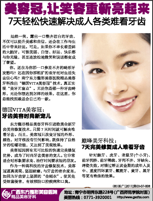 성형외과 광고, 