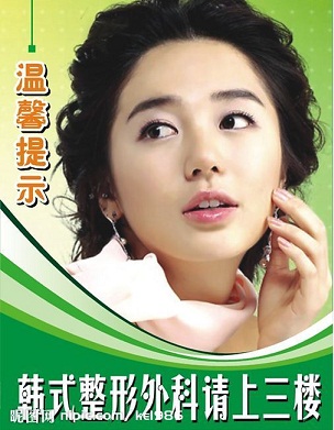 성형외과 광고, 