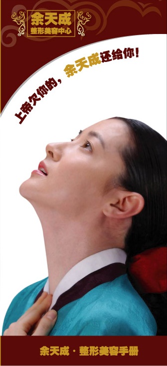 성형외과 광고, 