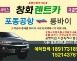 상해창화렌트카