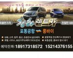 상해창화렌트카