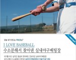 수소문해서 찾아낸 실내야구배팅장!!!
