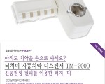 아직도 치약을 손으로 짜세요~!~이젠 간편하게 터치미를 사용해보세요~!