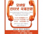 (((생활정보//국제전화 저렴하고 편리하게)))
