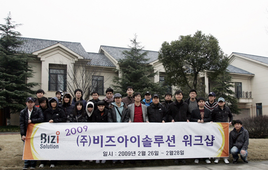 2009년 2월 상하이 직원 전체 워크샵