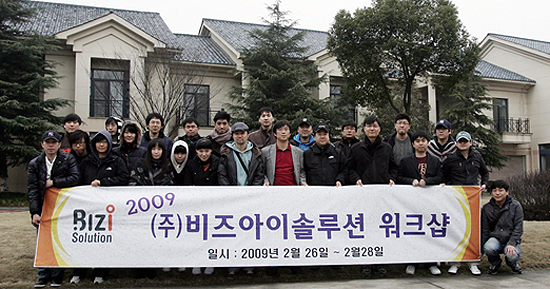2009년 2월 상하이 직원 전체 워크샵