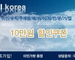 한솔코리아/해외이사 할인 쿠폰 서비스