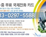 0130-297-5588 한=>중 무료 국제전화