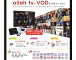 [한국방송]안테나 없이 보는 sky life 올레TV