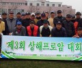 프로와 아마추어의 한판 대결 '상해 프로암 골프대회' 개최