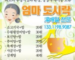 상하이 엄마 도시락 인사 드립니다.