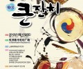 제8회 2012년 한 민족 큰 잔치