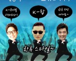 한류로 본 한국의 위상