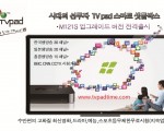 tvpad>실시간 한국방송 안테나필요없이 티비로 시청하세요.