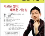[강연] 청소년 멘토와의 만남과 봉사