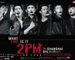 2012 2PM 라이브투어 What time is it 상하이콘서트에 초대합니다