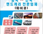 중국-한국 핸드캐리전문운송업체