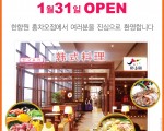 한식당 한향원, 푸동공항 1청사에 2호점 오픈