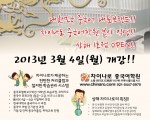 차이나로중국어학원 상해직영점 2013년 3월 4일 대개강 !!!
