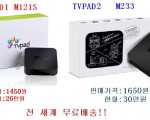 TVPAD2최신버전 출시 실시간 한국방송 일시지불 평생무료