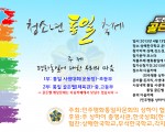 청소년 통일 축제 "도전! 골든벨" 개최