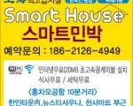 스마트민박