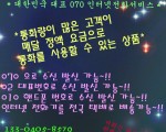 * 070인터넷전화 개통해드립니다. *
