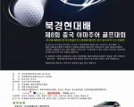 북경현대배 제8회 중국 아마추어 골프대회