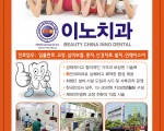 [7-9월] 이노치과 교정이벤트