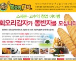 상해화동지구 '회오리 감자 가맹 사업 설명회'