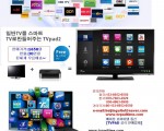 한국방송 시청용 셋톱박스 TVPAD2
