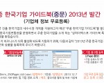 2013년 주중 한국기업연감 발행의 건