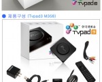 (TVPAD) 한국방송 볼수 잇는 인터넷티비 TVPAD 셋톱박스 팝니다.
