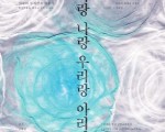 '너랑 나랑 우리랑 아리랑' 참가자 모집