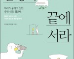 [SHAMP] 감성의 끝에 서라