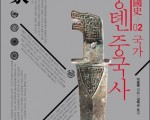 [SHAMP] 이중톈 중국사 2 국가