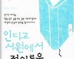 [두레추천] 인디고 서원에서 정의로운 책읽기
