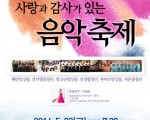 교민과 함께하는 음악회