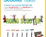 Scooter (킥보드)